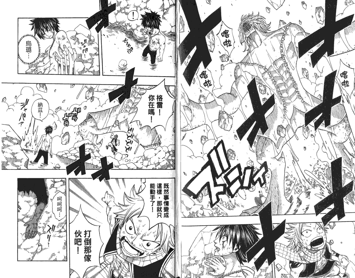 妖精的尾巴 第6卷 第35页