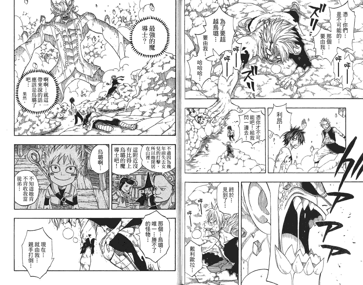 妖精的尾巴 第6卷 第36页