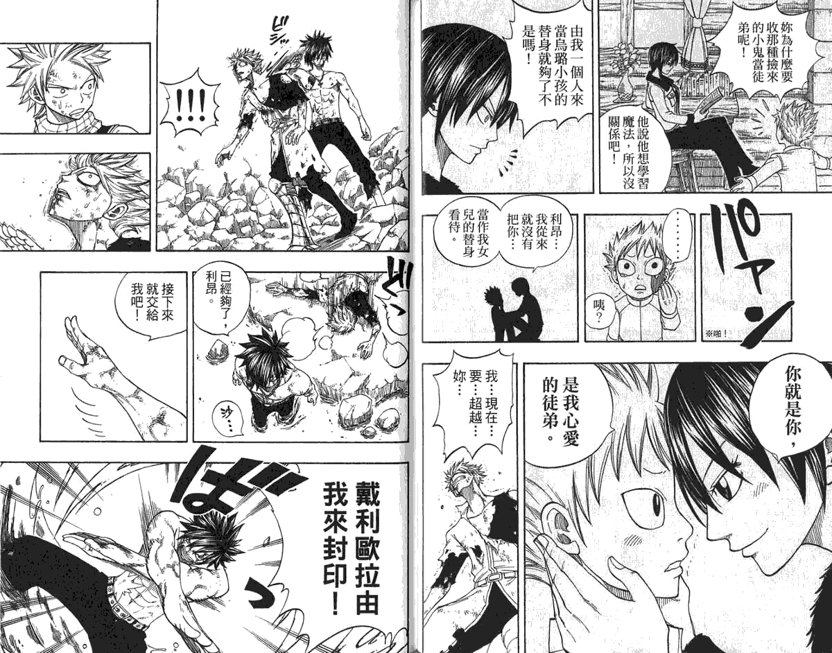 妖精的尾巴 第6卷 第37页