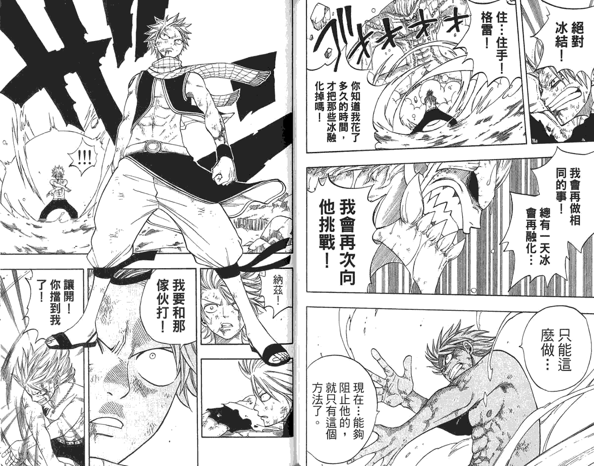 妖精的尾巴 第6卷 第38页