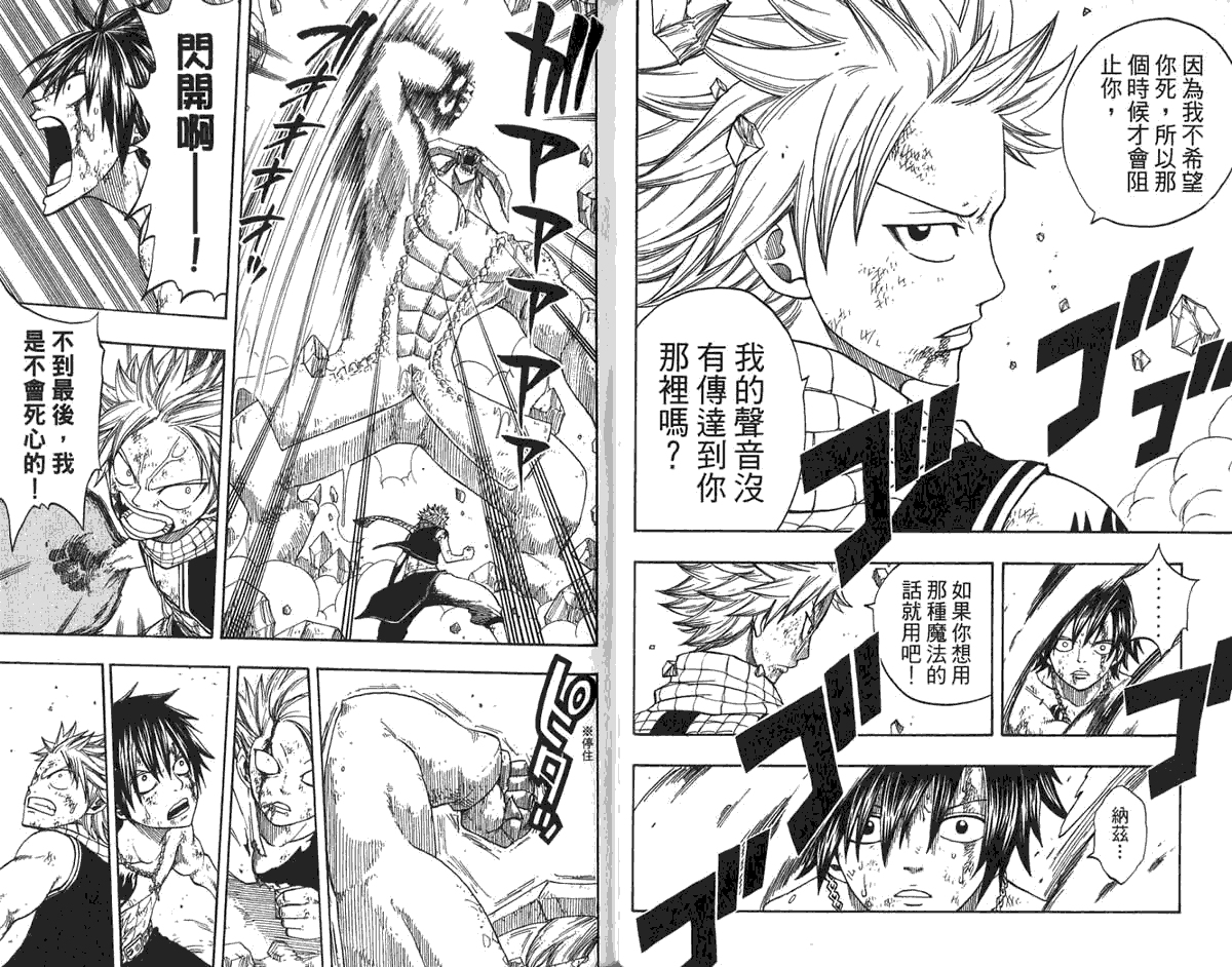 妖精的尾巴 第6卷 第39页