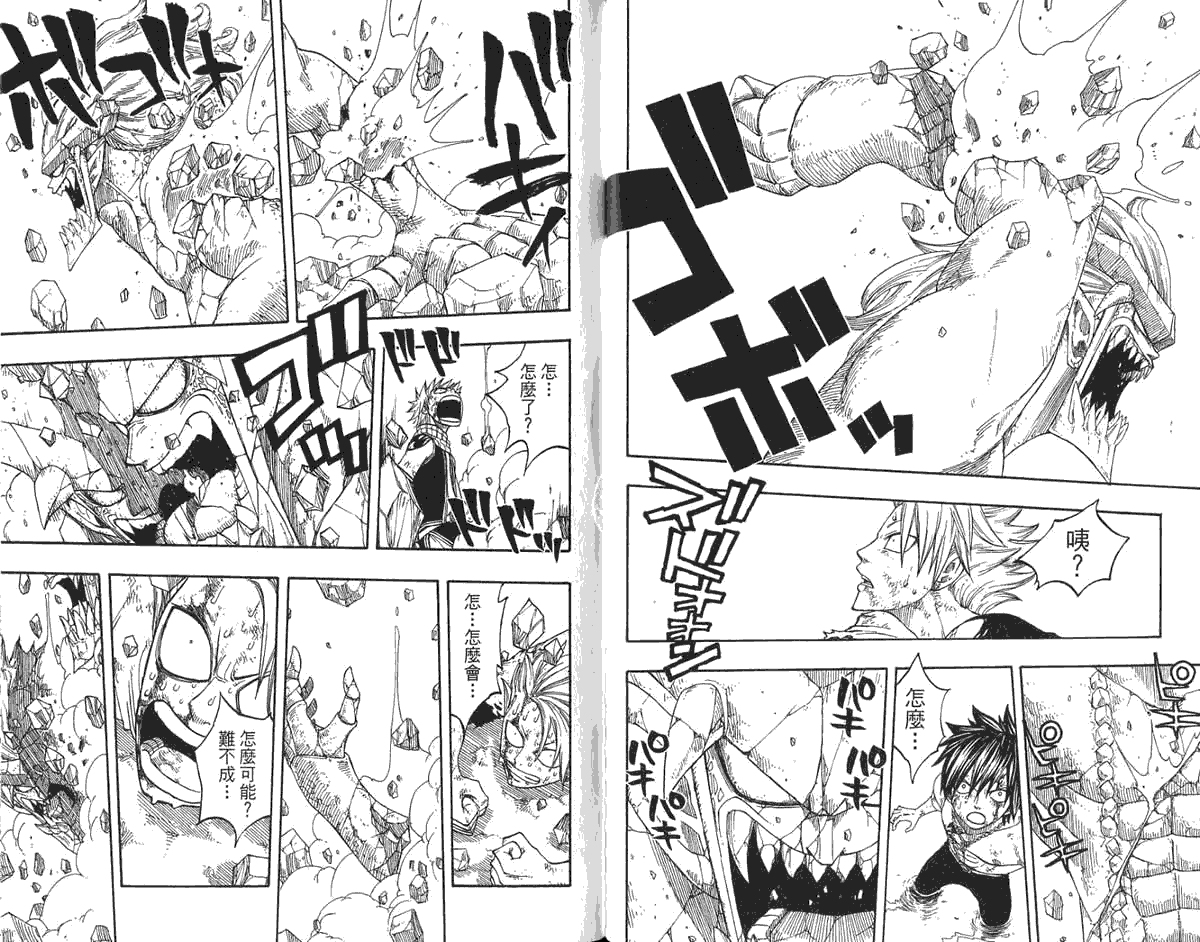 妖精的尾巴 第6卷 第40页