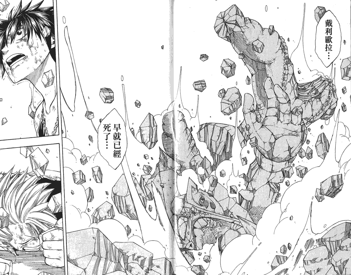 妖精的尾巴 第6卷 第41页