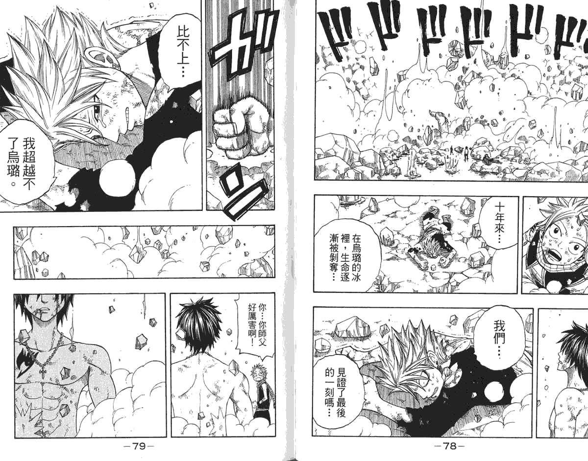 妖精的尾巴 第6卷 第42页