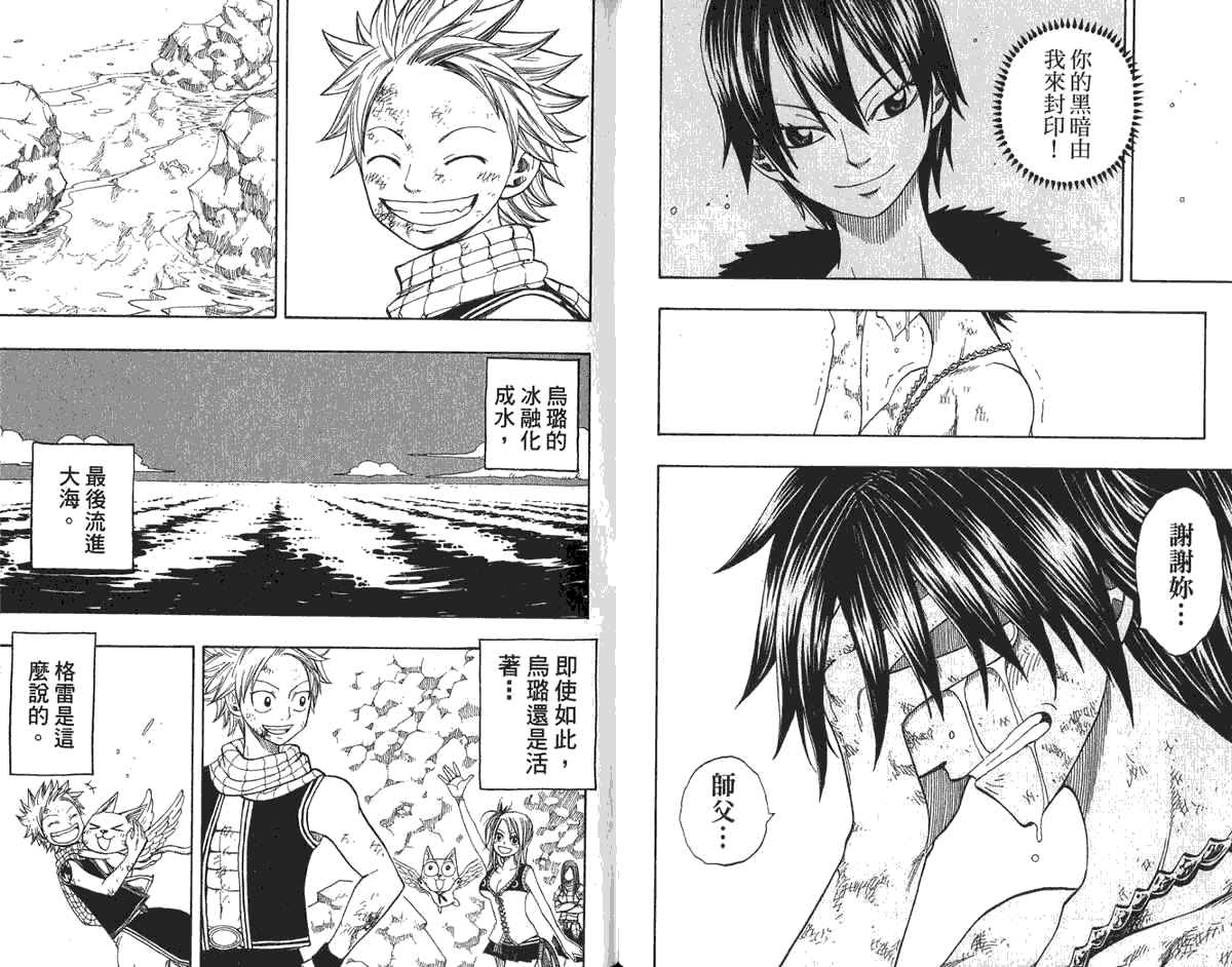 妖精的尾巴 第6卷 第43页