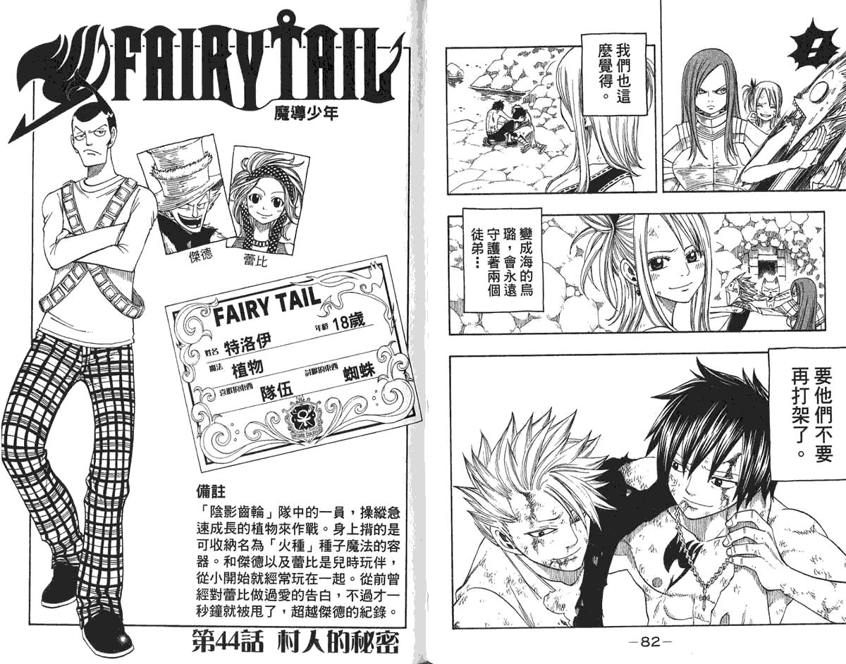 妖精的尾巴 第6卷 第44页