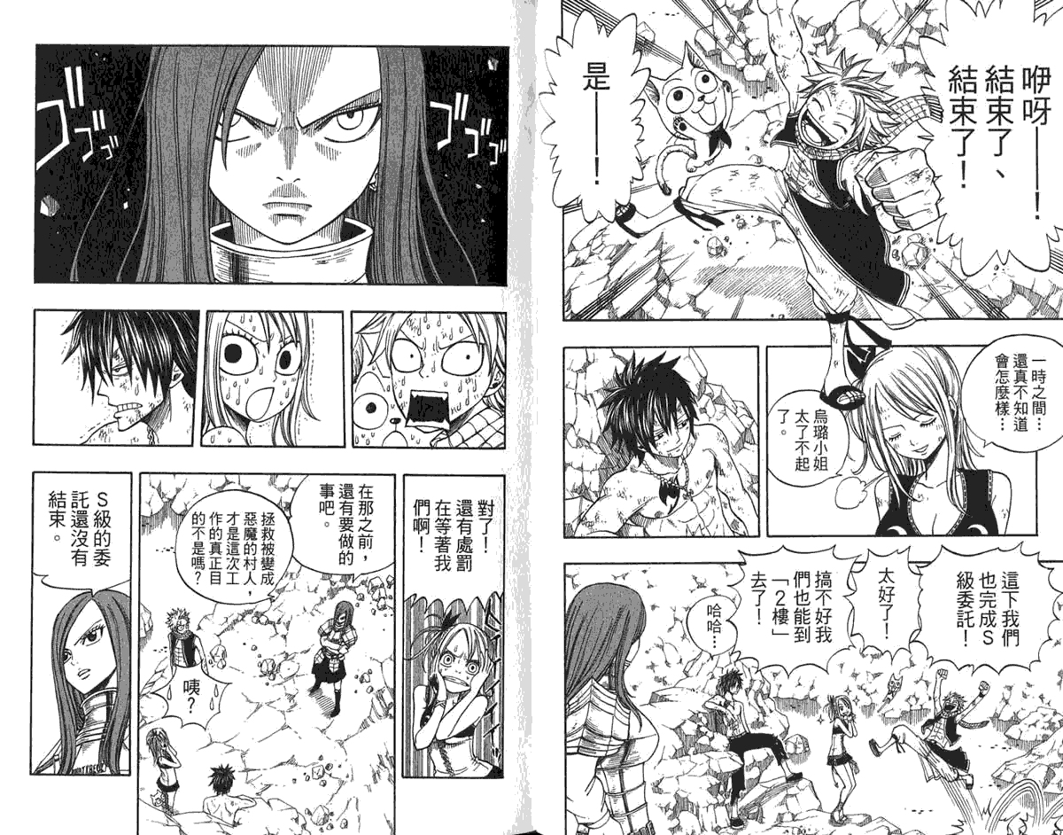 妖精的尾巴 第6卷 第45页