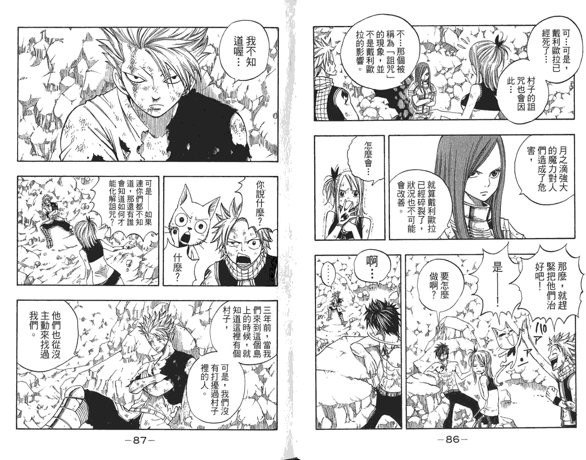 妖精的尾巴 第6卷 第46页