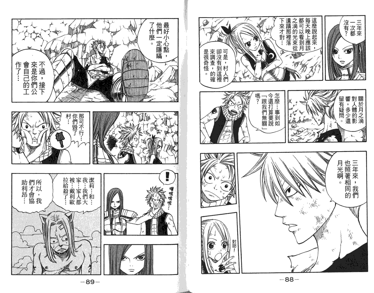 妖精的尾巴 第6卷 第47页