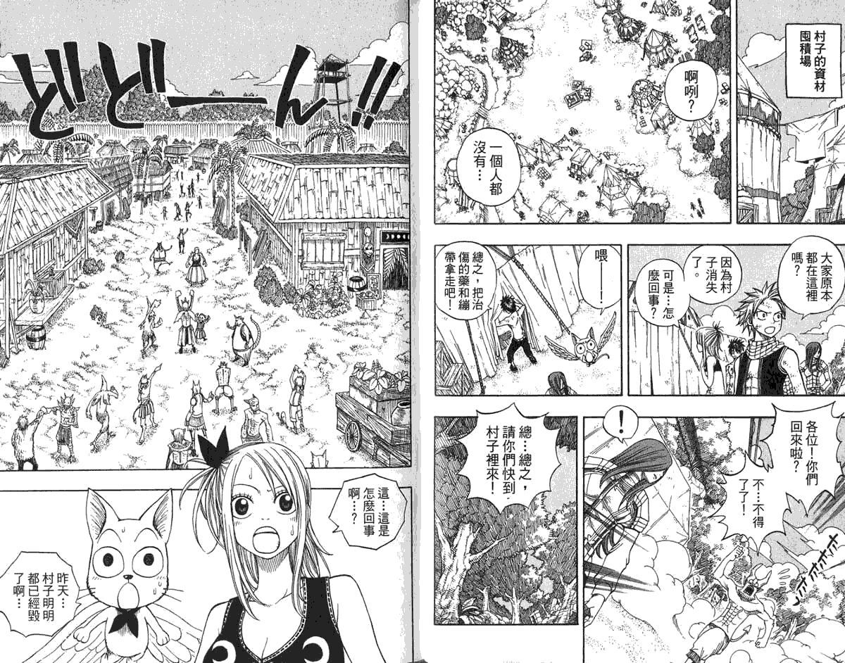 妖精的尾巴 第6卷 第49页