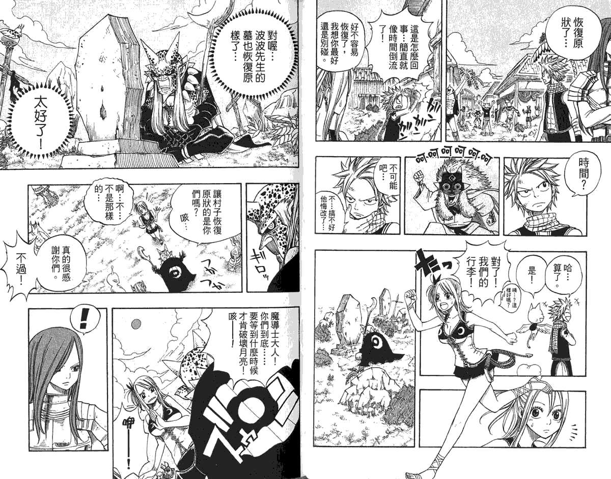 妖精的尾巴 第6卷 第50页