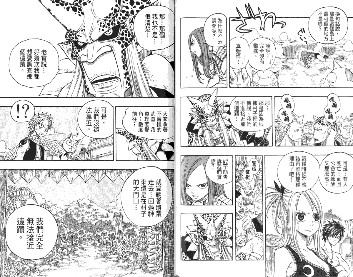 妖精的尾巴 第6卷 第52页