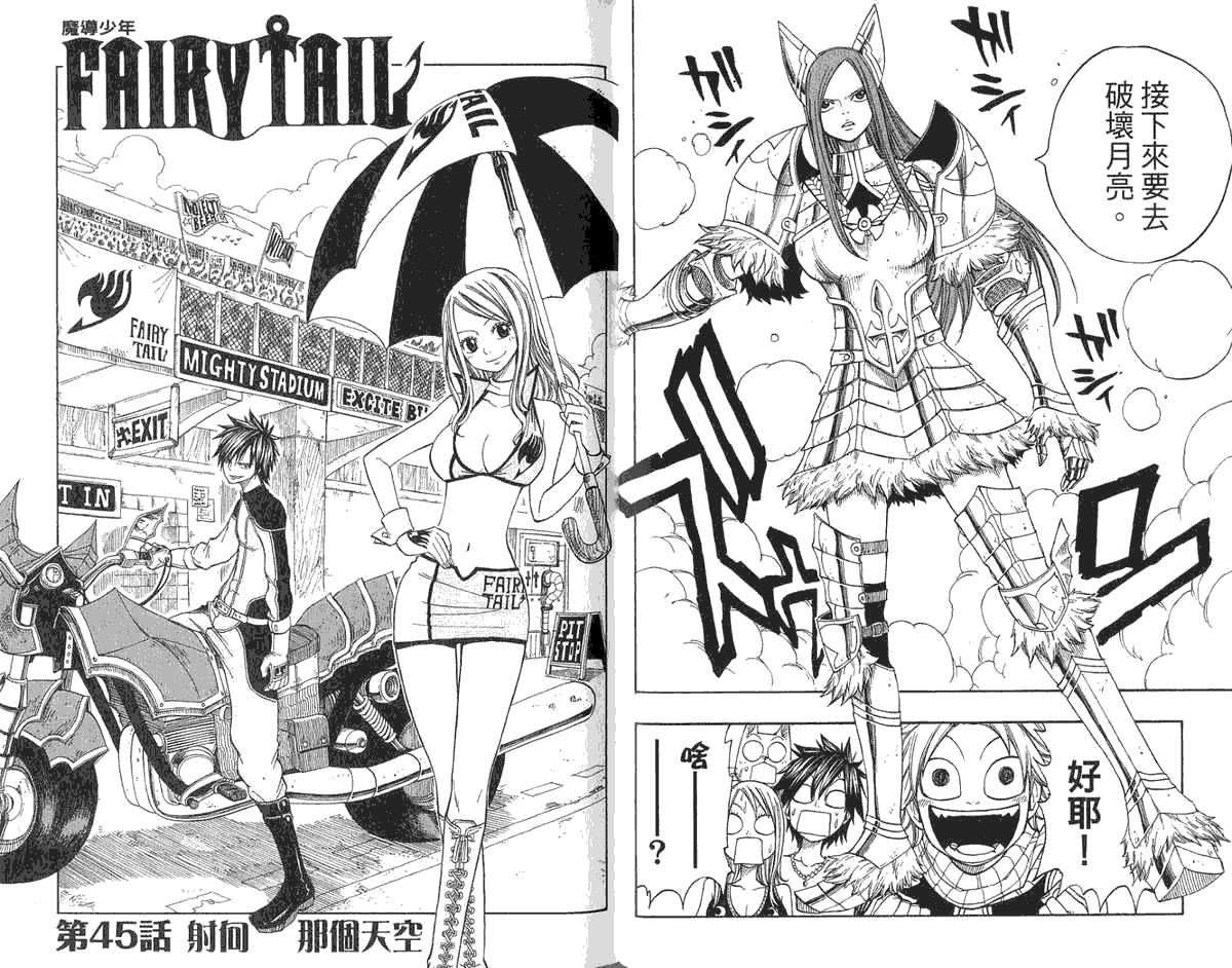 妖精的尾巴 第6卷 第54页