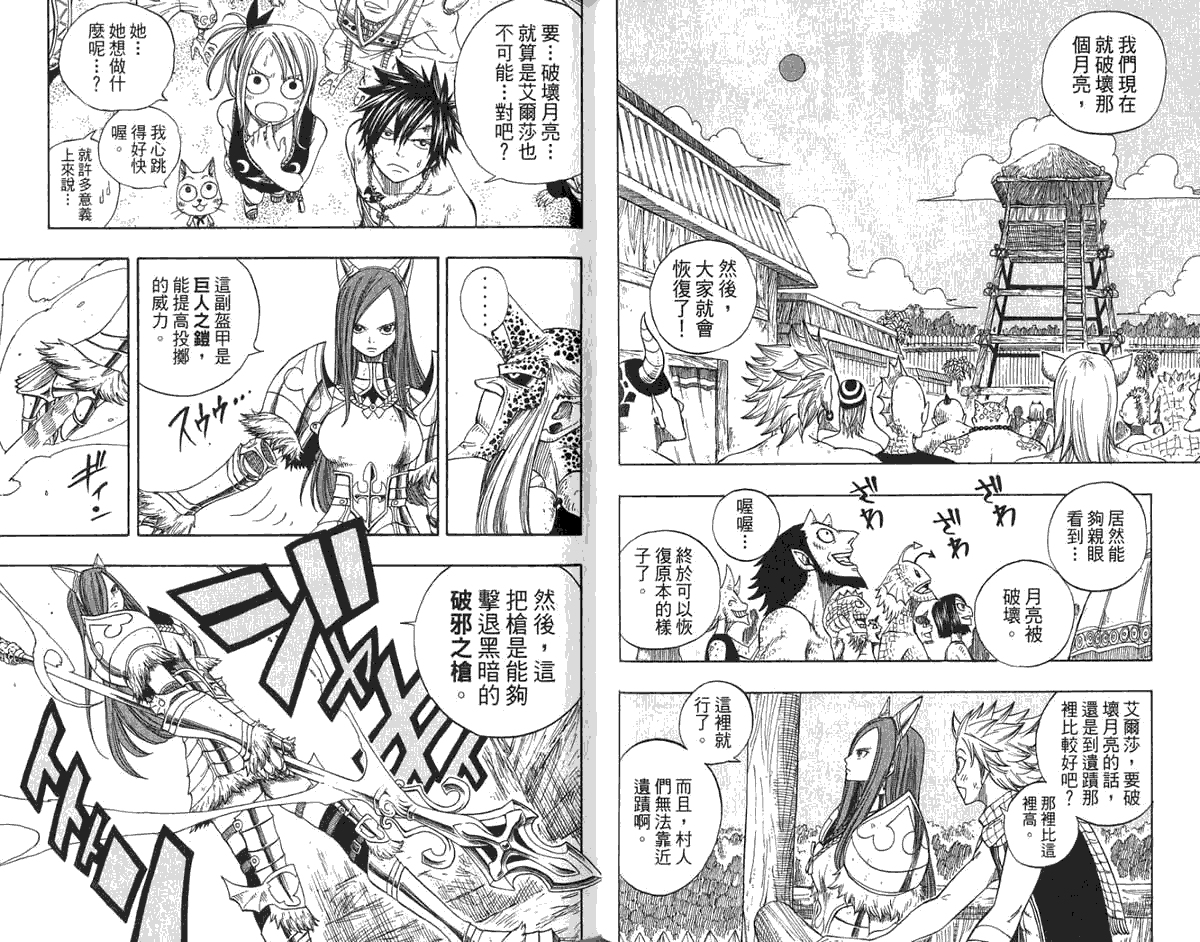 妖精的尾巴 第6卷 第55页