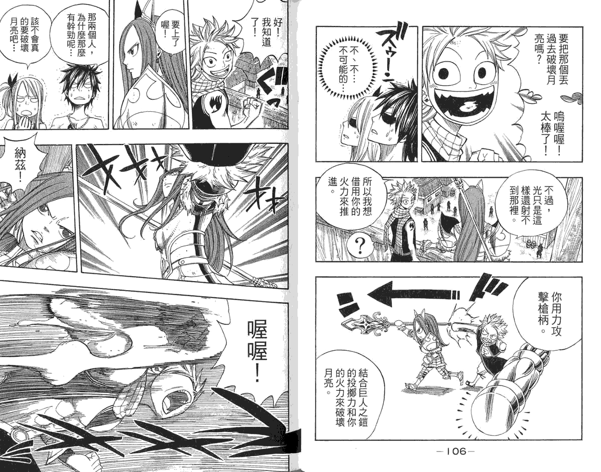 妖精的尾巴 第6卷 第56页