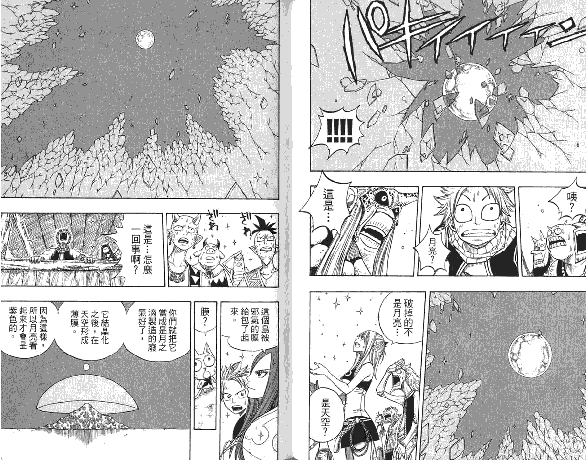 妖精的尾巴 第6卷 第59页