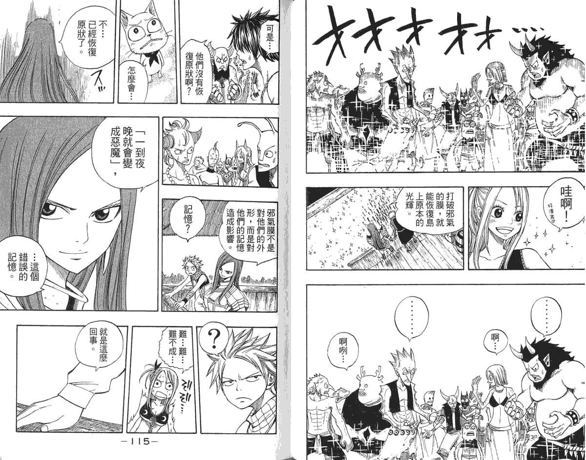 妖精的尾巴 第6卷 第60页