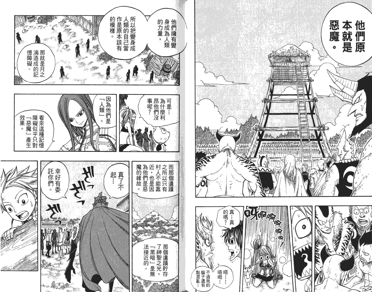 妖精的尾巴 第6卷 第61页