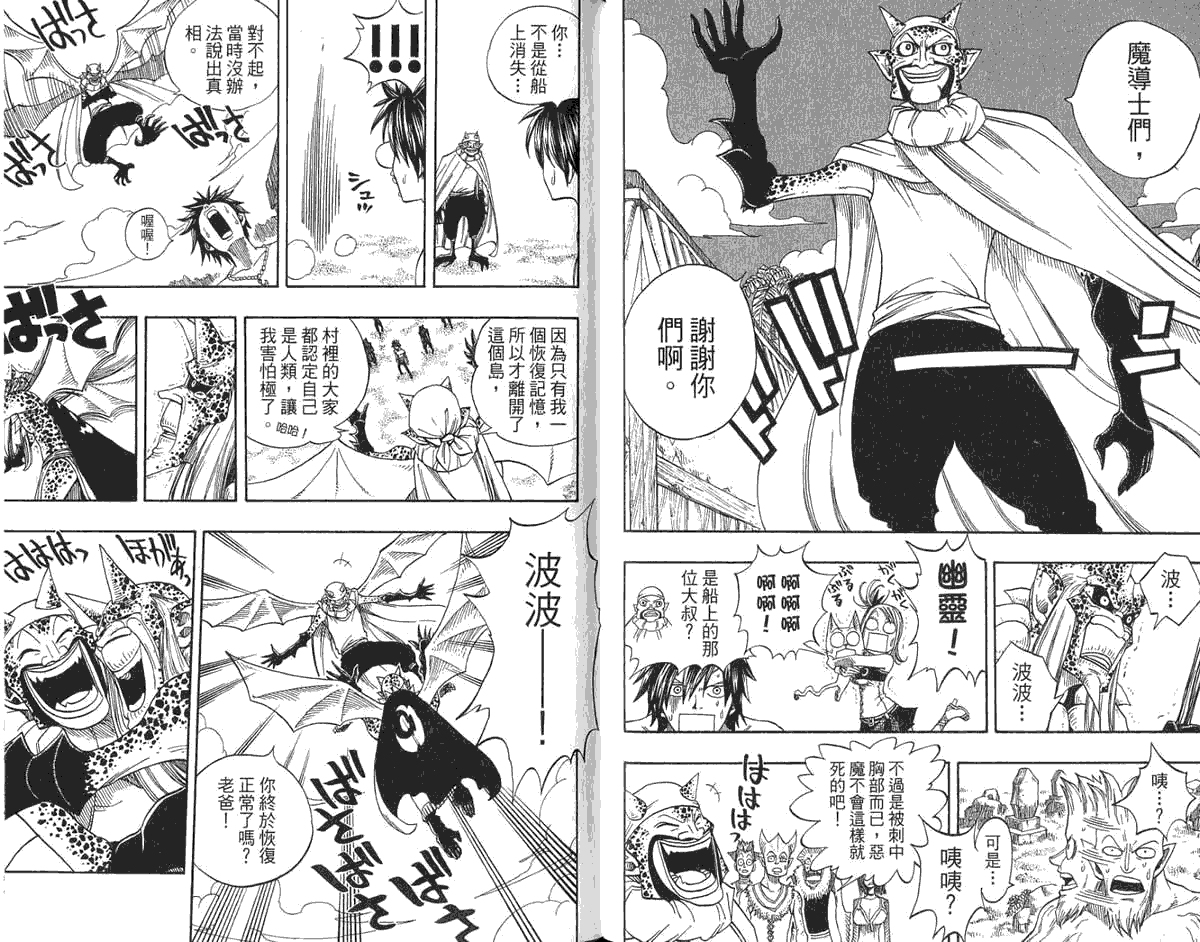 妖精的尾巴 第6卷 第62页