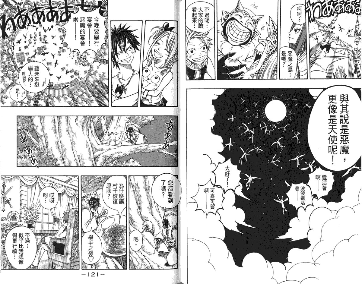 妖精的尾巴 第6卷 第63页