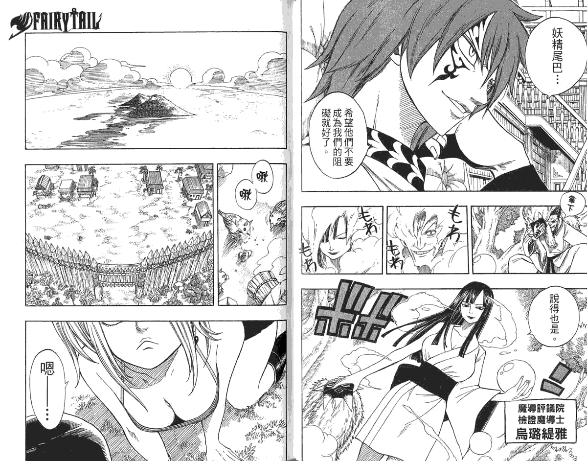 妖精的尾巴 第6卷 第64页