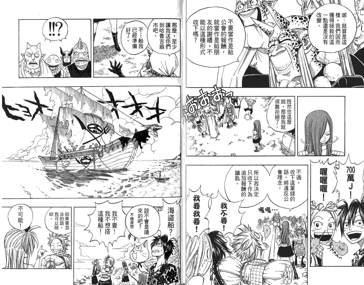 妖精的尾巴 第6卷 第67页