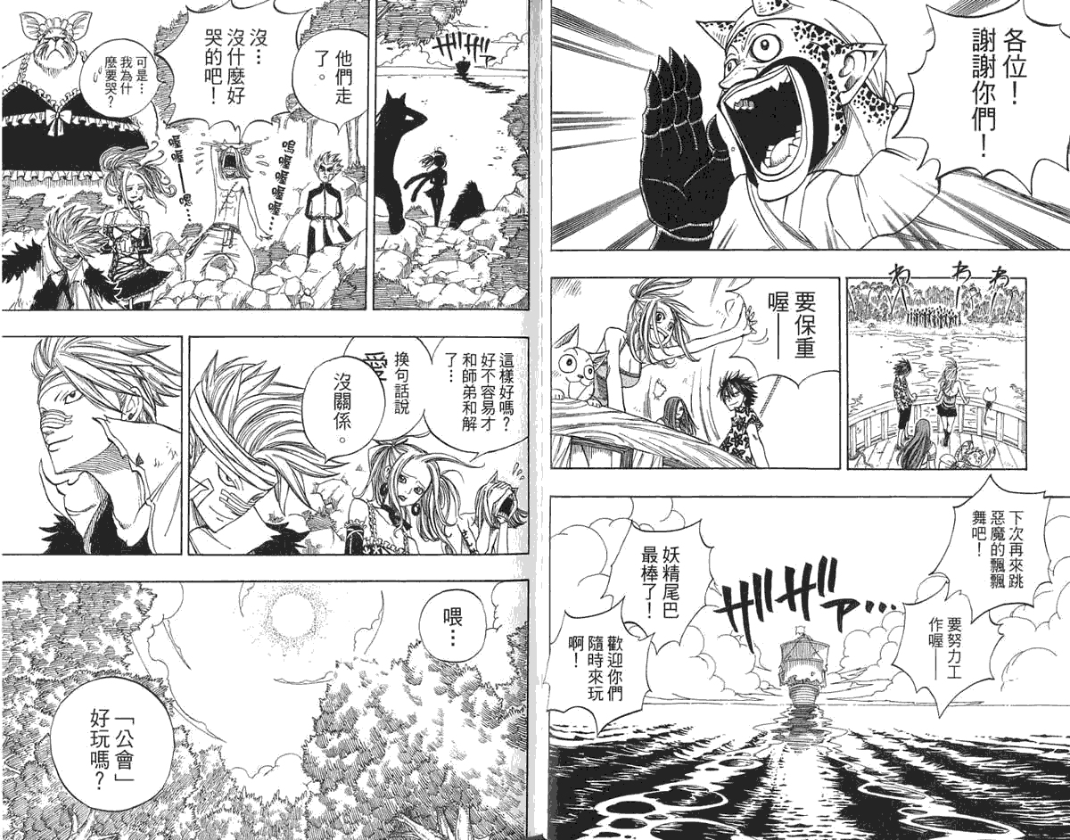 妖精的尾巴 第6卷 第68页