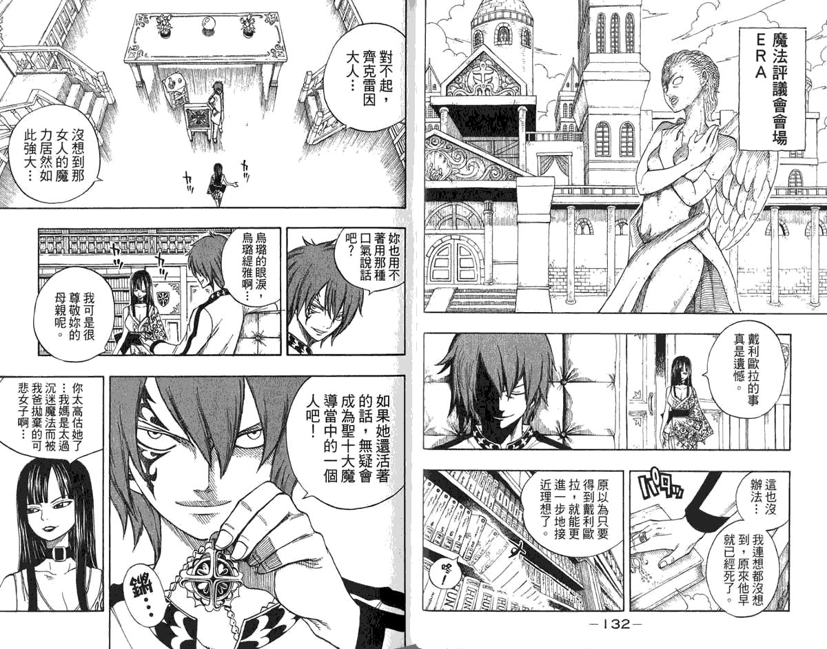 妖精的尾巴 第6卷 第69页