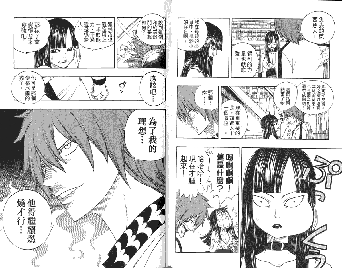 妖精的尾巴 第6卷 第70页