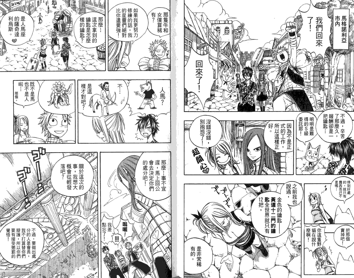 妖精的尾巴 第6卷 第71页