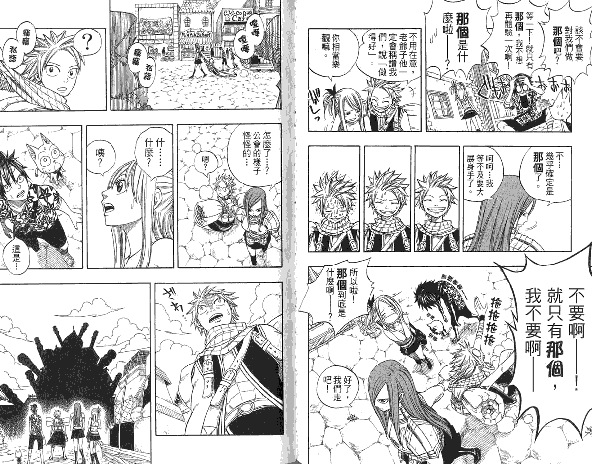 妖精的尾巴 第6卷 第72页