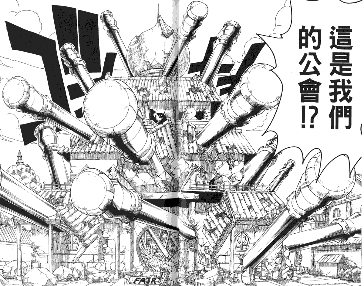 妖精的尾巴 第6卷 第73页