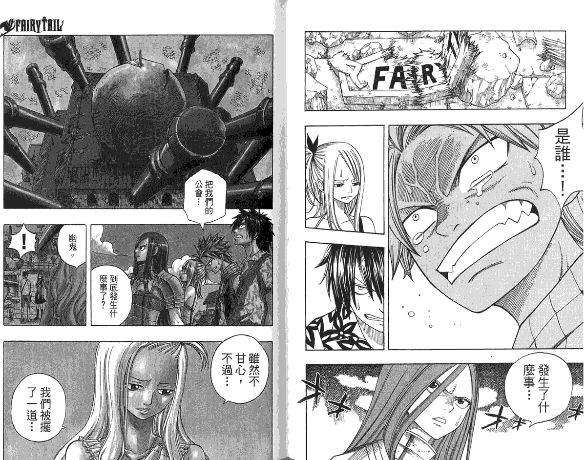 妖精的尾巴 第6卷 第74页