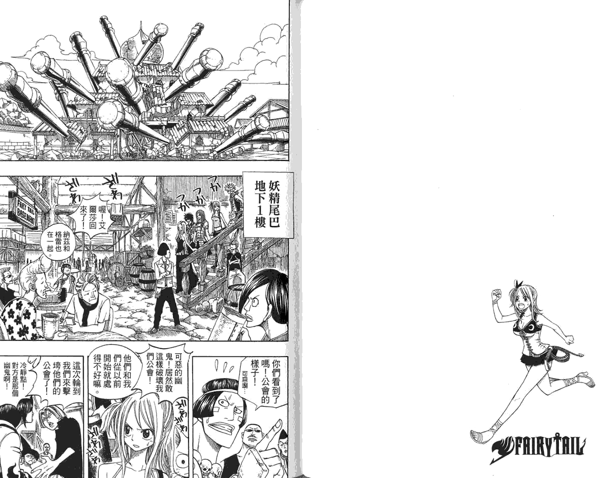 妖精的尾巴 第6卷 第76页