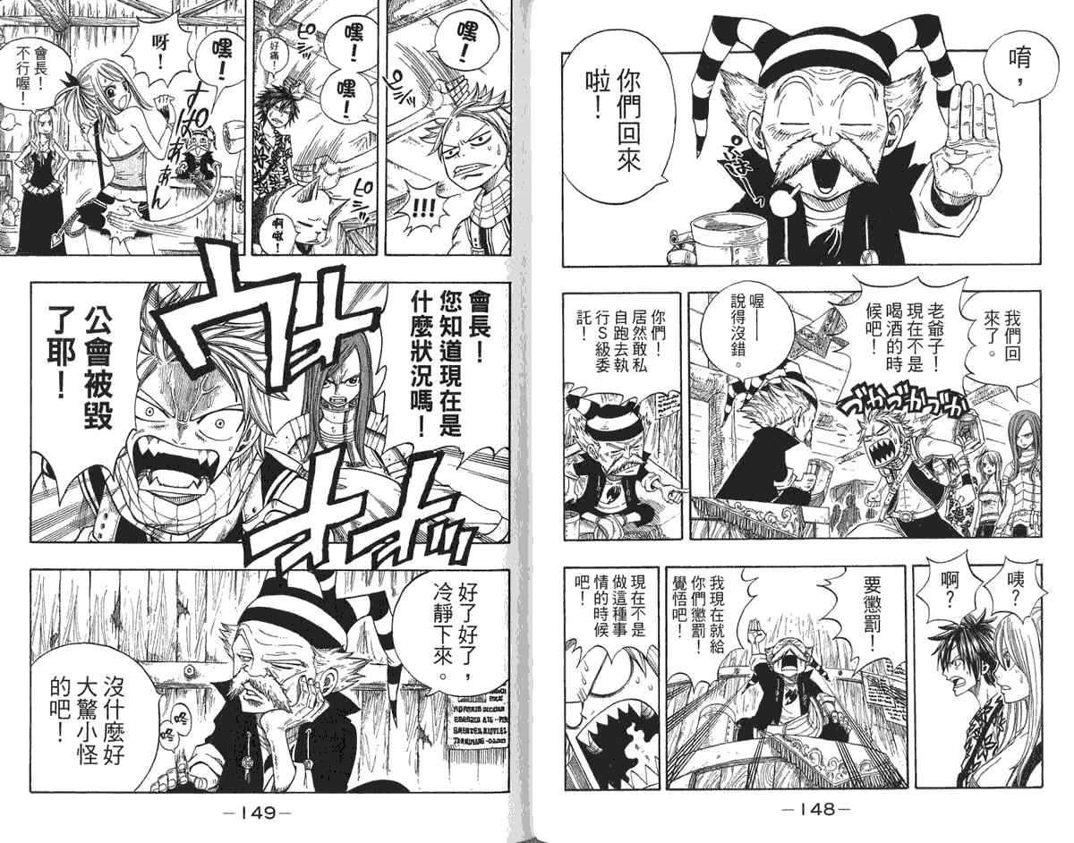 妖精的尾巴 第6卷 第77页