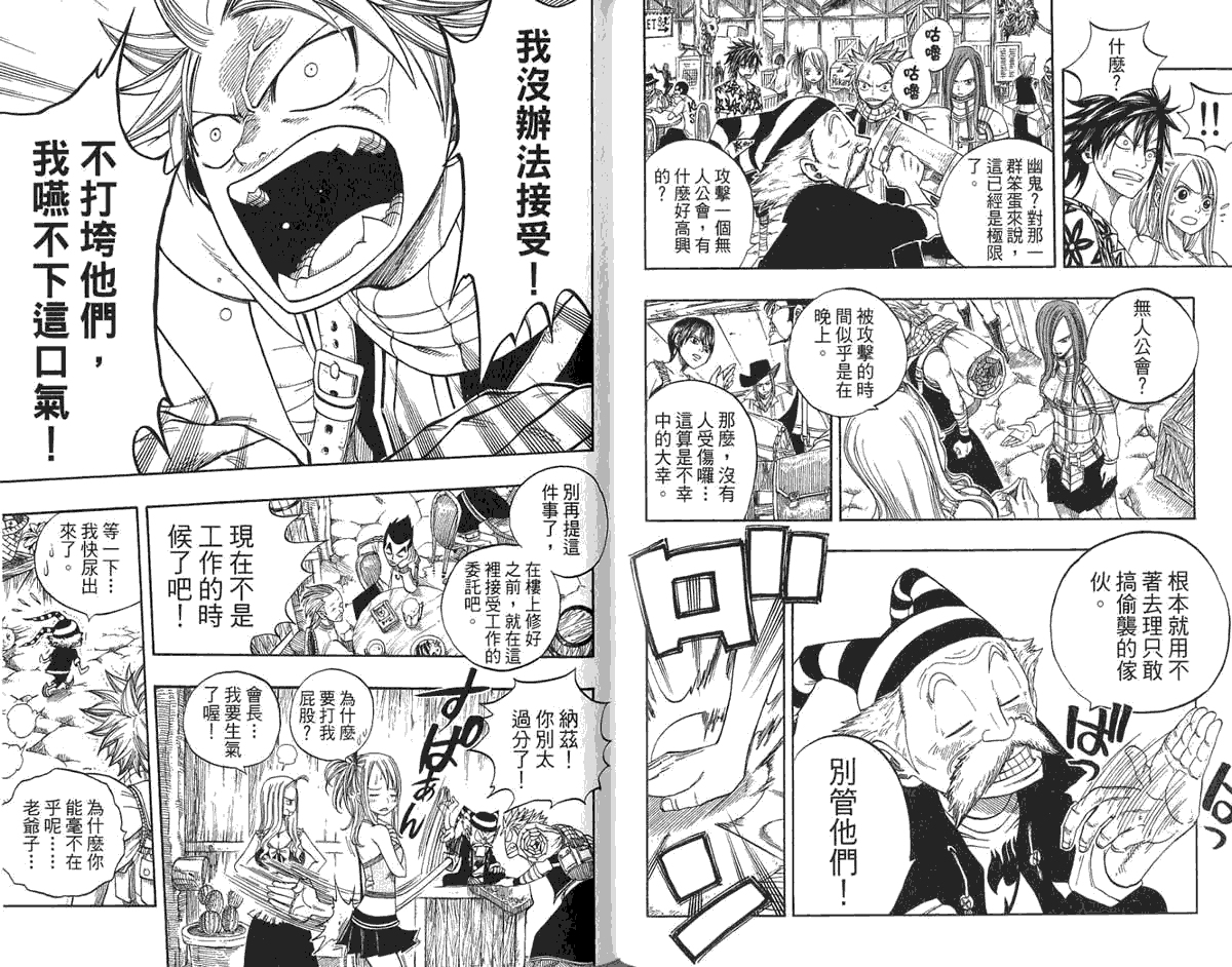 妖精的尾巴 第6卷 第78页