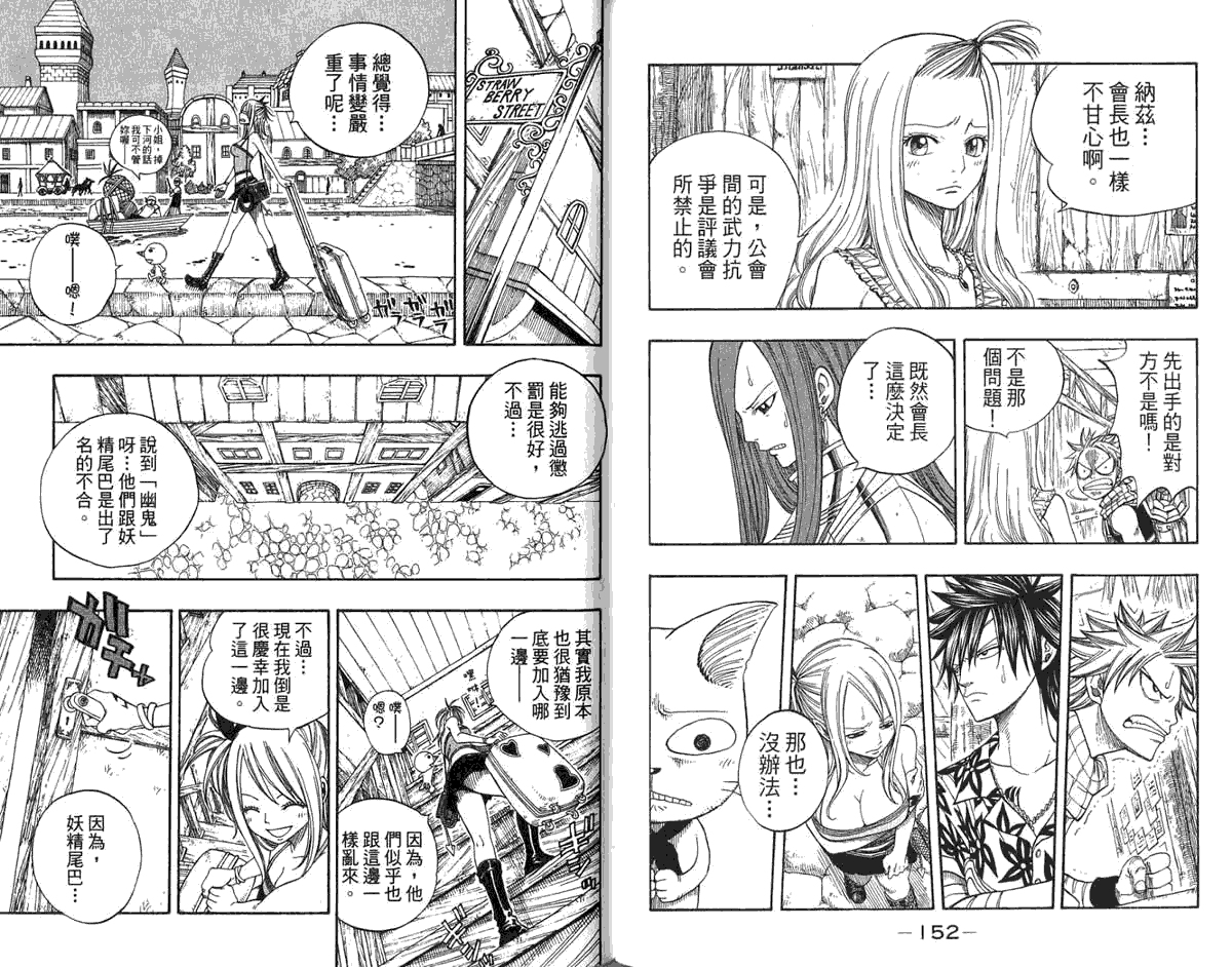 妖精的尾巴 第6卷 第79页