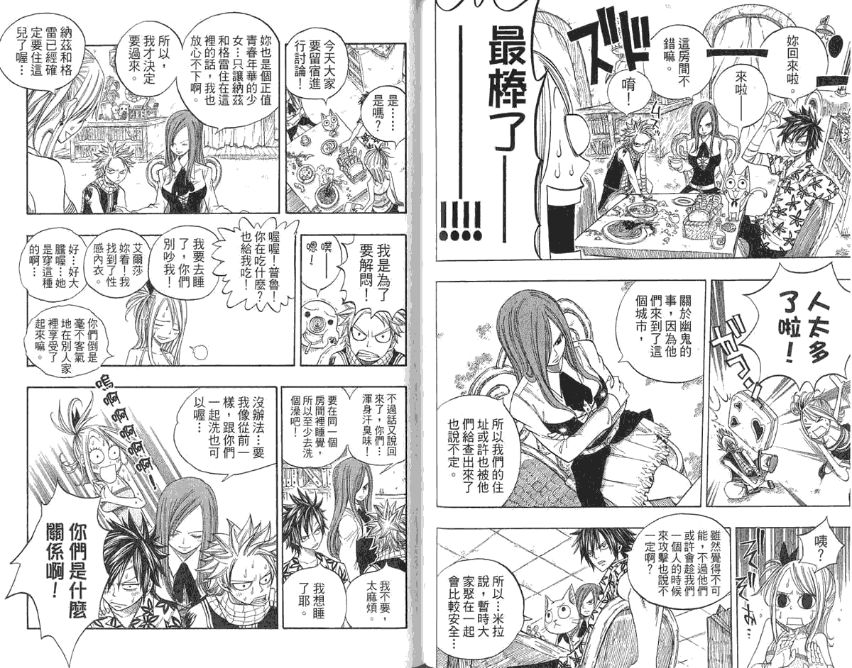 妖精的尾巴 第6卷 第80页