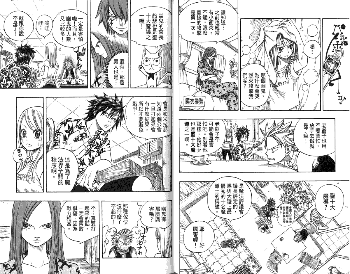 妖精的尾巴 第6卷 第81页