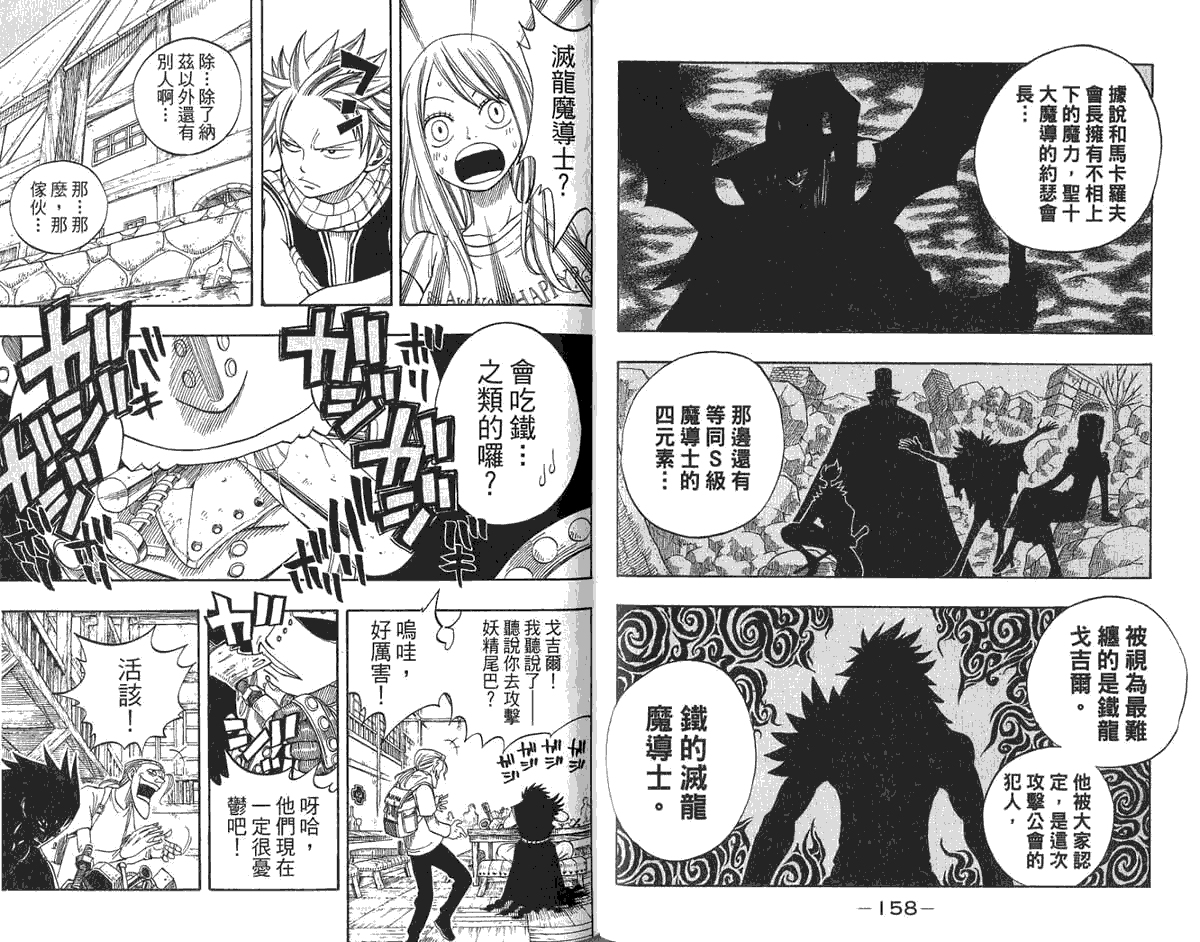 妖精的尾巴 第6卷 第82页