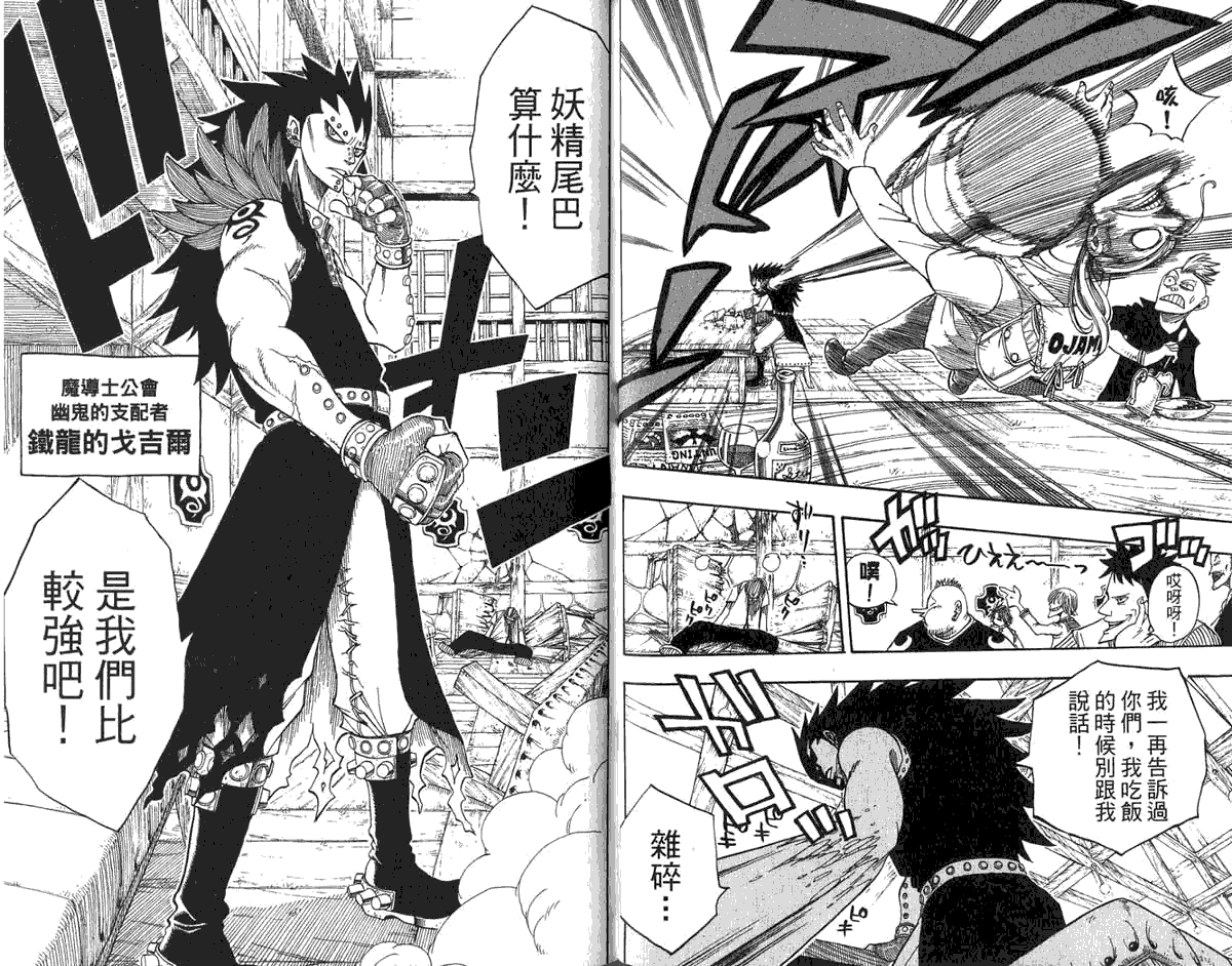 妖精的尾巴 第6卷 第83页