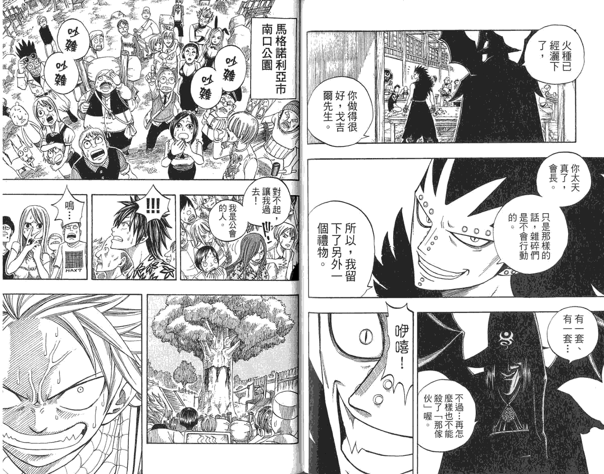 妖精的尾巴 第6卷 第84页