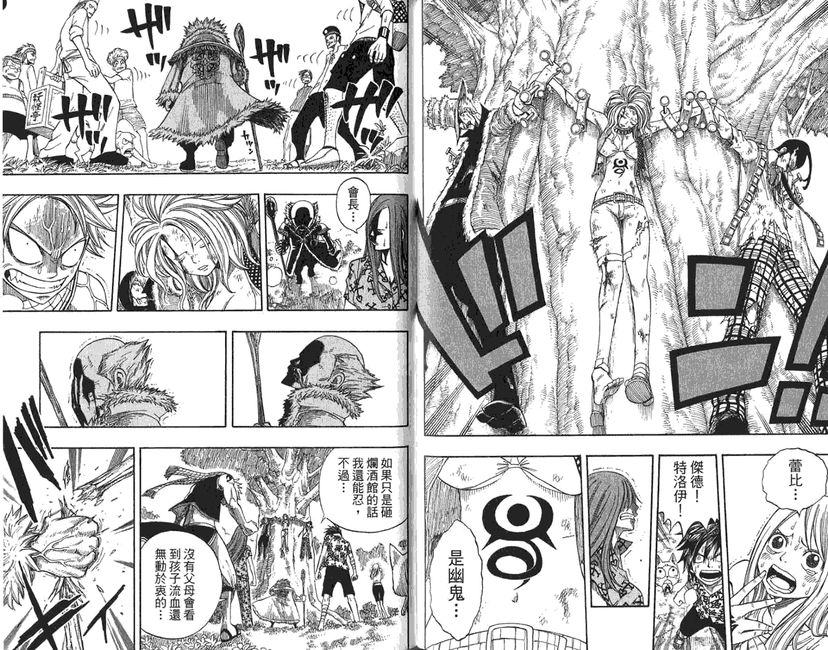 妖精的尾巴 第6卷 第85页