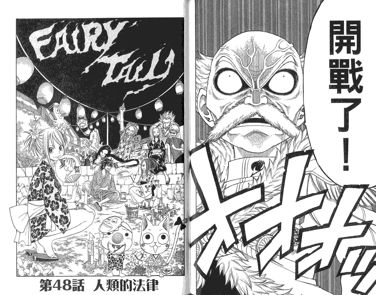 妖精的尾巴 第6卷 第86页