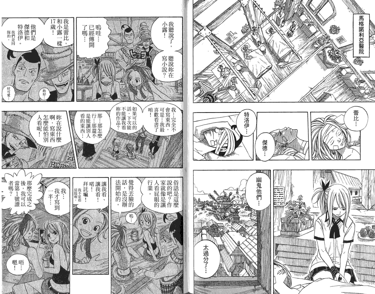 妖精的尾巴 第6卷 第87页