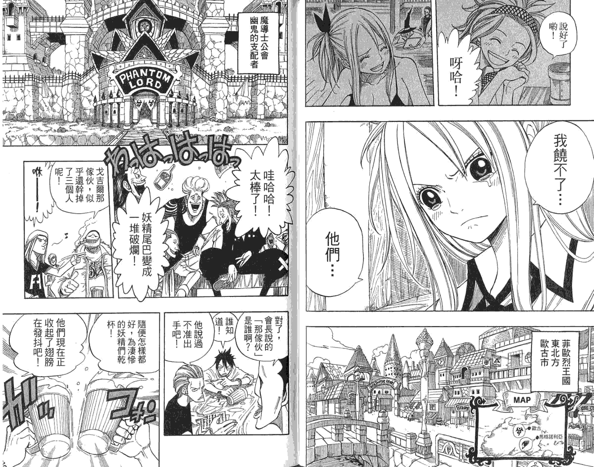 妖精的尾巴 第6卷 第88页