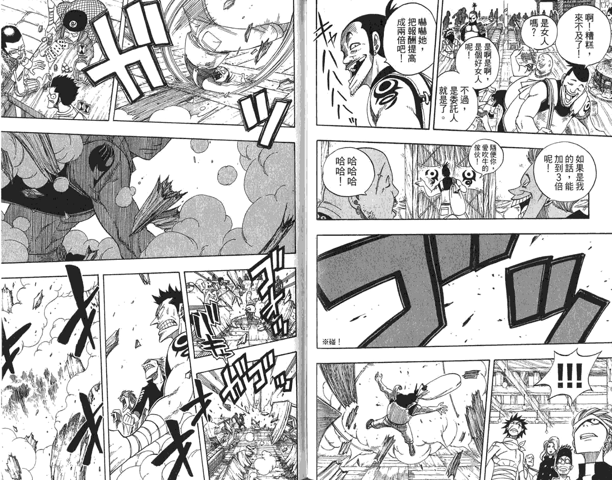 妖精的尾巴 第6卷 第89页