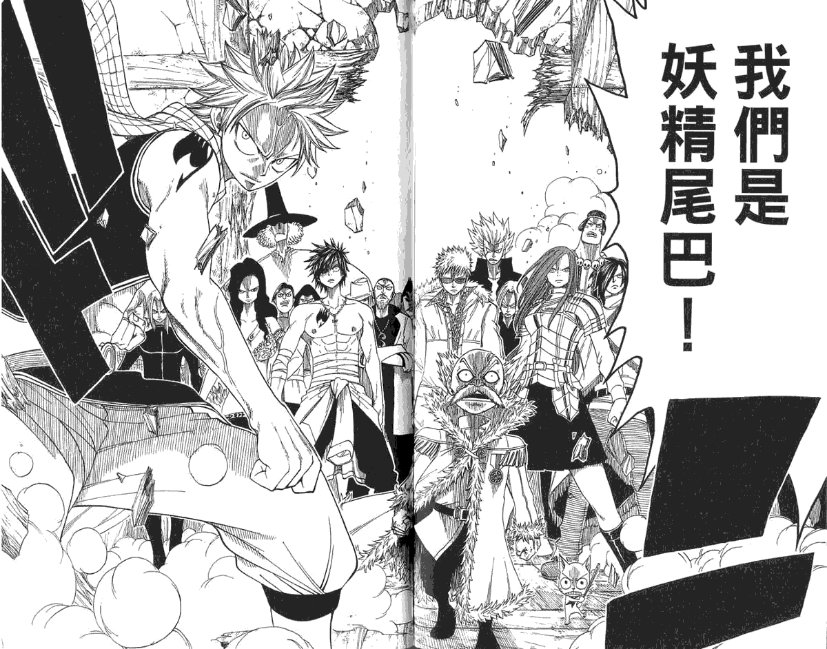 妖精的尾巴 第6卷 第90页