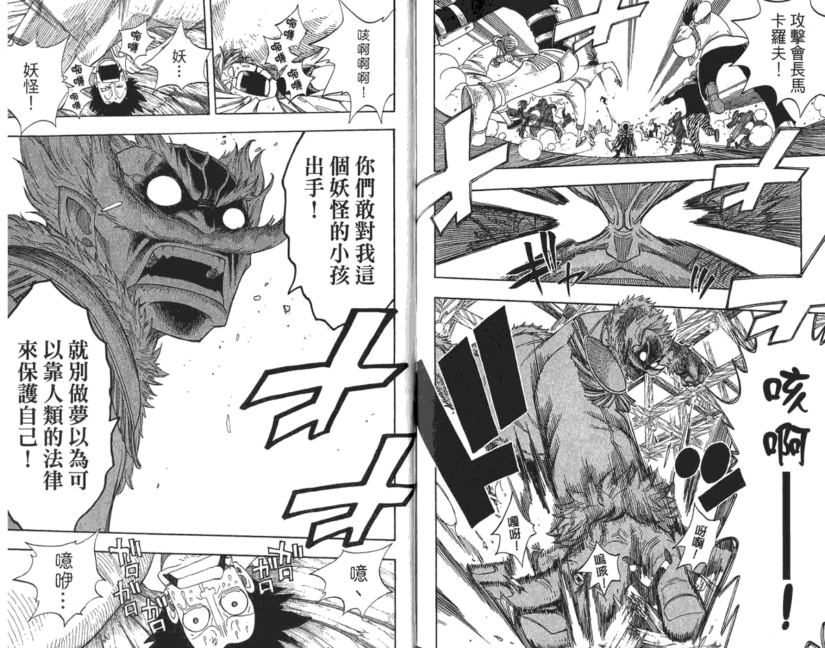 妖精的尾巴 第6卷 第92页