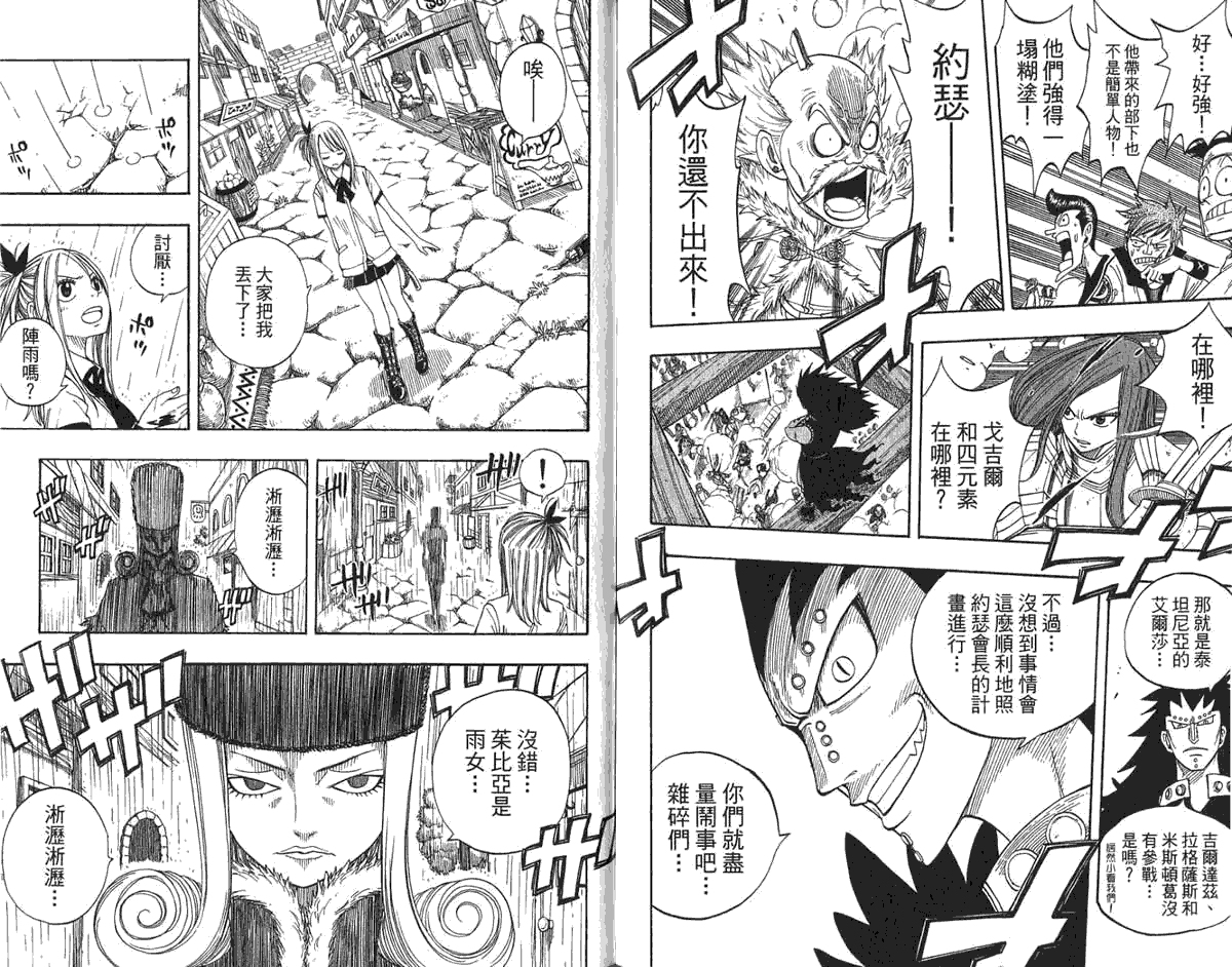 妖精的尾巴 第6卷 第93页